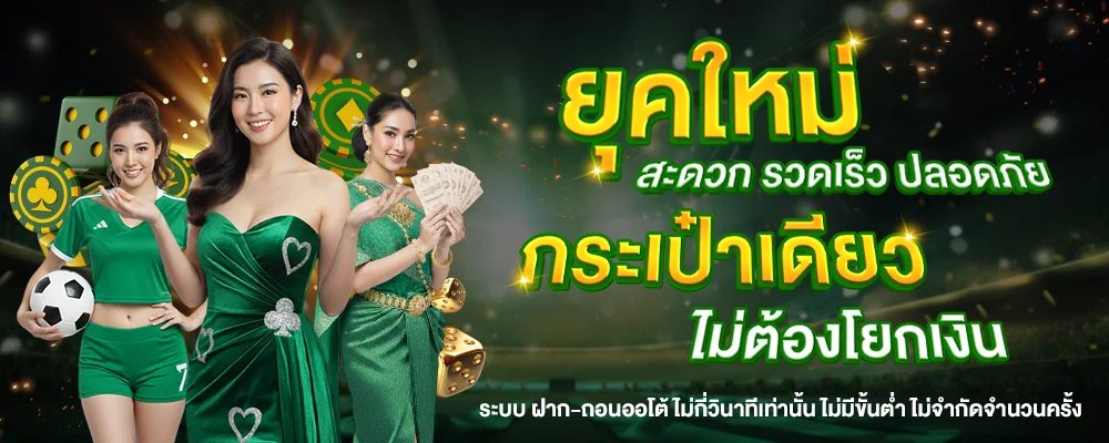 ระบบฝากถอนออโต้ 24th Company รวดเร็ว รองรับทุกธนาคาร